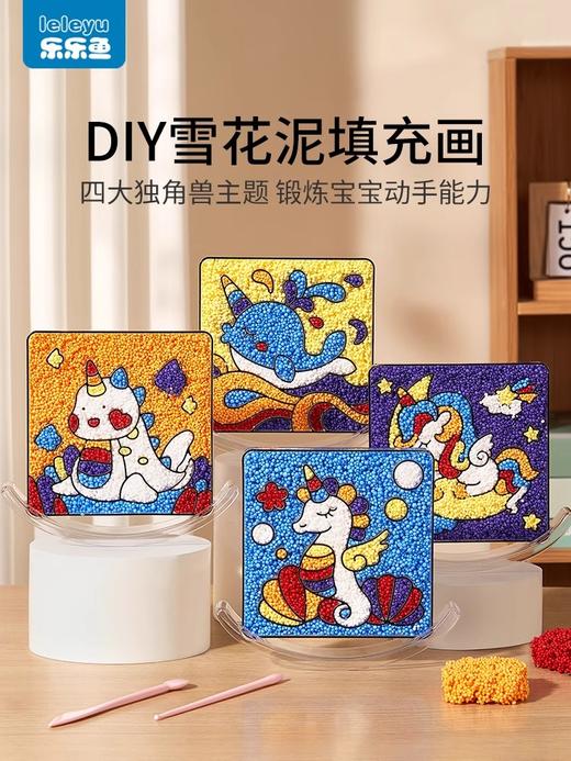 【取蜂蜡自然成份 符合国家和欧盟标准】雪花泥梦幻童趣儿童玩具手工DIY珍珠泥填充画幼儿园创意摆件 商品图0