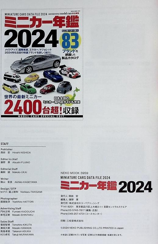 【中商原版】微型模型车年鉴图书2024 多美卡 日文艺术原版 ミニカー年鑑 2024 モデルカーズ編集部 商品图3