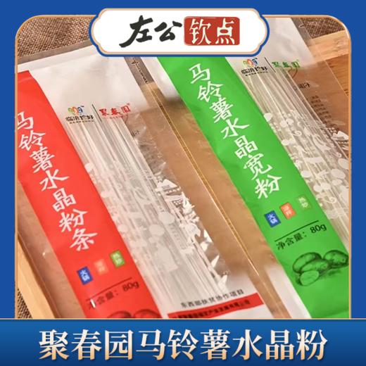 聚春园马铃薯水晶粉细粉80g/袋*5+马铃薯水晶粉韭叶80g/袋*5袋 商品图3