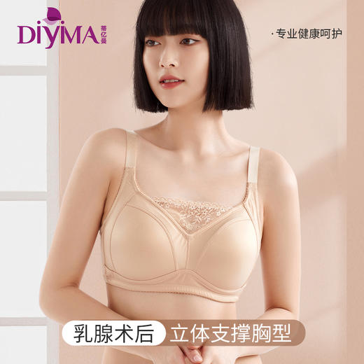 【热销爆款】蒂亿曼义乳文胸假胸乳腺术后专用无钢圈内衣舒适 6030 商品图0