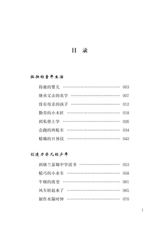 《牛顿》《门捷列夫》《达尔文》（中小学课本里的名人传记丛书）共3册 商品图6