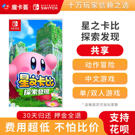 【共享】星之卡比 探索发现--Switch游戏卡 商品图0