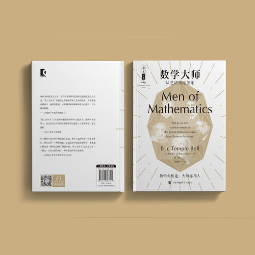 《数学大师：从芝诺到庞加莱》（哲人石丛书：珍藏版） 商品图6