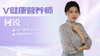 【V健康营养师】—从门外汉到企业营养顾问升级 商品缩略图0