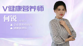 【V健康营养师】—从门外汉到企业营养顾问升级