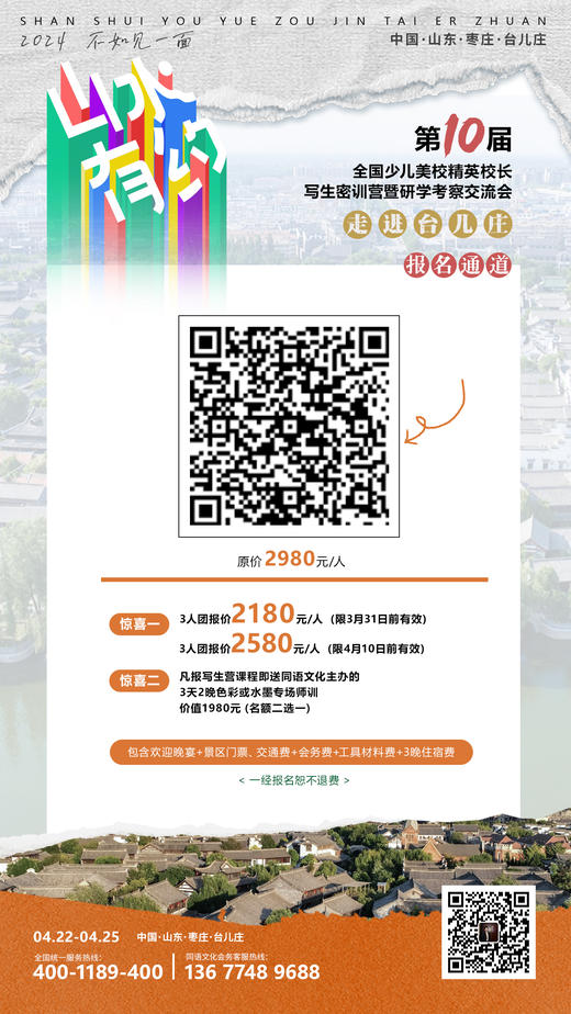 山水有约（2024.4.22-4.25） 第10届全国少儿美校精英校长写生密训营暨研学考察交流会 商品图9