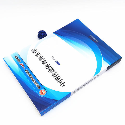 正版 现货【出版社直销】中国传统体育养生学 全国中医药行业高等教育十三五创新教材 管勇生 主编 中国中医药出版社 商品图5