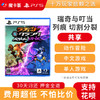 【共享】PS5 瑞奇与叮当 裂痕 切割分裂 时空裂隙 中文 共享游戏光盘（PS4机器不能使用） 商品缩略图0