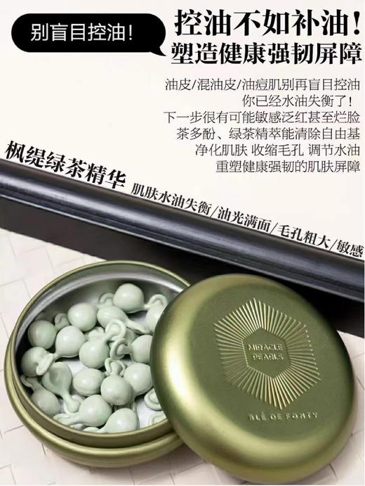 【清仓好价】新加坡枫缇精华油马卡龙胶囊精华 商品图4