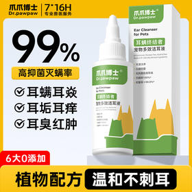 【犬猫通用X洁耳液60ml】宠物猫咪洗耳液狗狗耳螨耳朵清洁犬猫中耳炎专用滴耳液耳螨终结者多效洁耳液