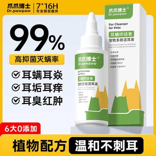 【犬猫通用X洁耳液60ml】宠物猫咪洗耳液狗狗耳螨耳朵清洁犬猫中耳炎专用滴耳液耳螨终结者多效洁耳液 商品图0