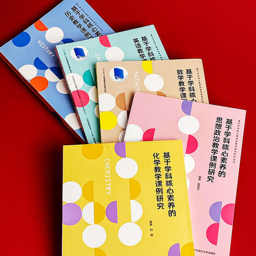 基于学科核心素养的教学课例研究 数学+英语+思想政治+历史+化学 课堂教学案例 商品图1