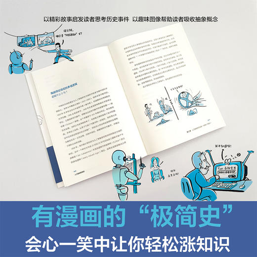 人工智能极简史(张军平) 商品图2