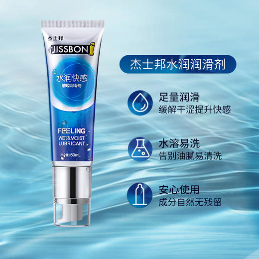 【缓解干涩】水润快感情趣润滑剂50ml 商品图1