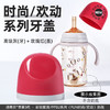 适配贝亲3代安配奶瓶圈盖宽口径帽螺牙防尘密封盖子宽口径螺牙组 商品缩略图4