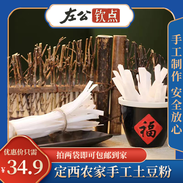 甘肃麻辣烫灵魂食材 定西土豆粉 正宗手工土豆粉 流汁宽粉酸辣粉原料 韭叶粉必备 爽滑劲道 3斤装超实惠