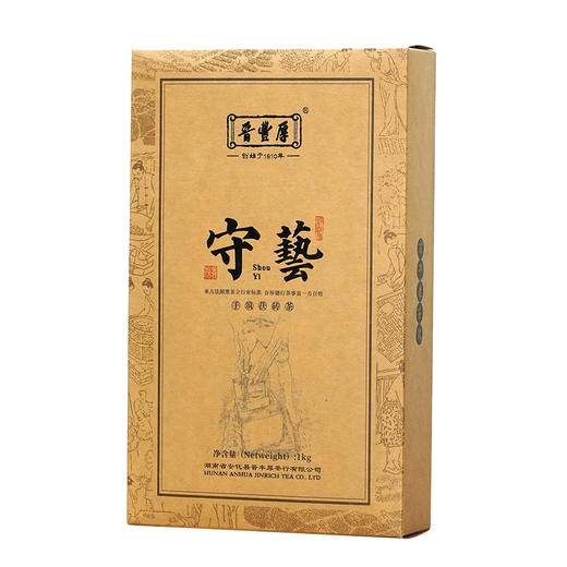 晋丰厚百年老茶号 安化黑茶   2021年金花手筑茯砖守艺 商品图0