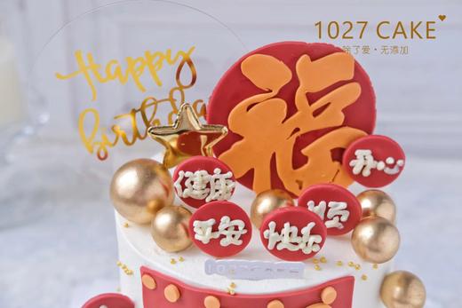 1027CAKE |  顺 祝福语蛋糕 福 翻糖装饰 商品图3