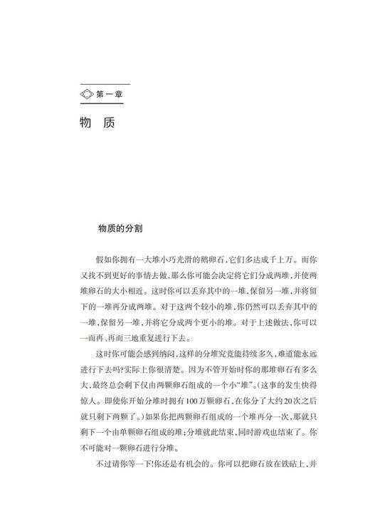 《亚原子世界探秘：物质微观结构巡礼》（哲人石丛书：珍藏版） 商品图4