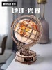 地球仪·视界ST003 商品缩略图0