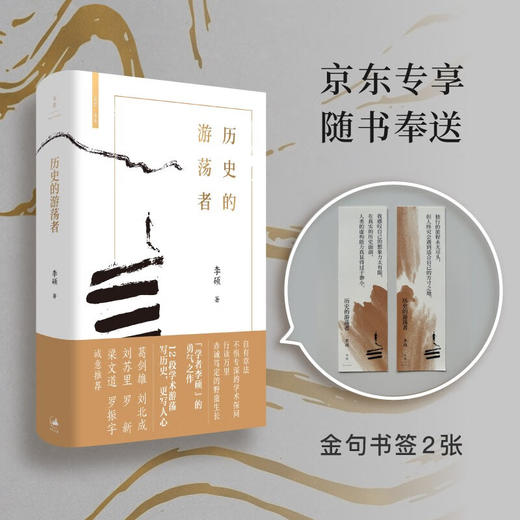 《历史的游荡者》李硕著 《翦商》作者 世纪文景 商品图1