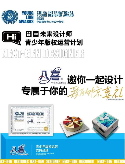 年度品牌八喜冰激淋蛋糕设计师联名款-6寸 商品图2
