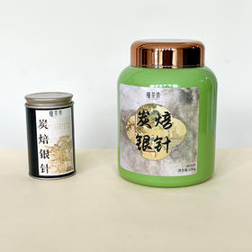 懂茶帝-福鼎白茶吴洋山2021炭焙银针30g/250g