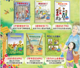 儿童情绪管理与性格养成绘本系列