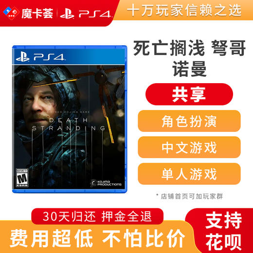 【共享】PS4 死亡搁浅 共享游戏光盘(PS4/PS5通用） 商品图0