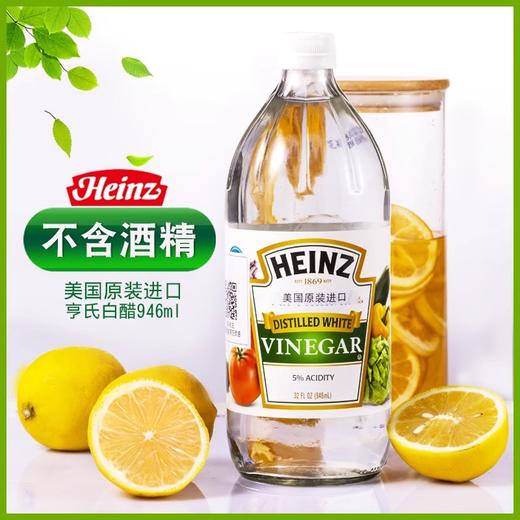 【中欧班列精选】美国进口Heinz亨氏白醋946ml 商品图1