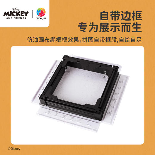 【折扣商品 不退不换】336片 无框塑料拼图 HN1327 米奇与朋友们系列节气珍藏礼盒-秋 商品图4