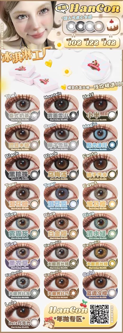 HANCON 全新系列年抛活动美瞳 商品图0