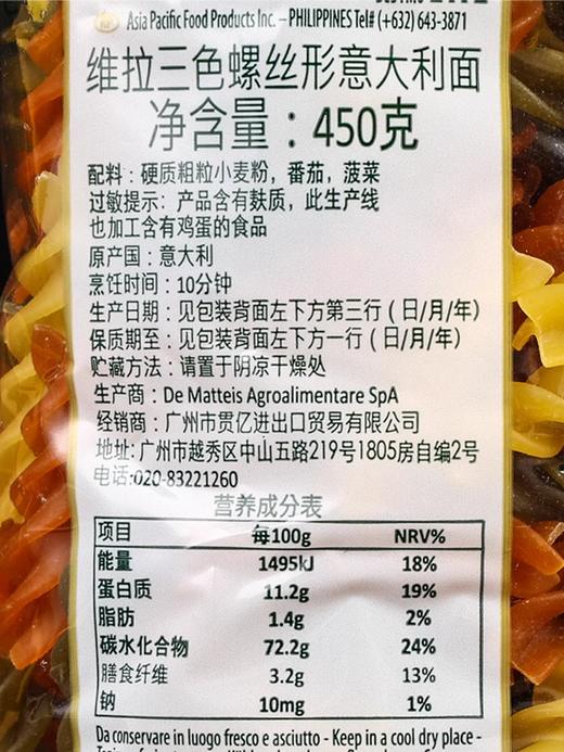 意大利进口维拉三色螺丝意粉通心粉螺纹意面450g/瓶 商品图11