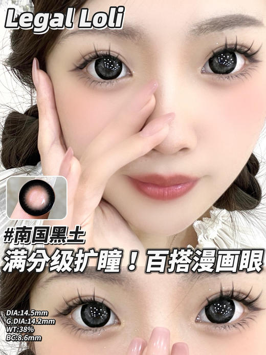 [国货美瞳]LegaLloli 半年抛/年抛 清纯神颜天花板 通勤不踩雷（2片） 商品图3