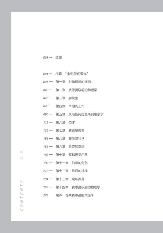 《迷人的科学风采：费恩曼传》（哲人石丛书：珍藏版） 商品图2