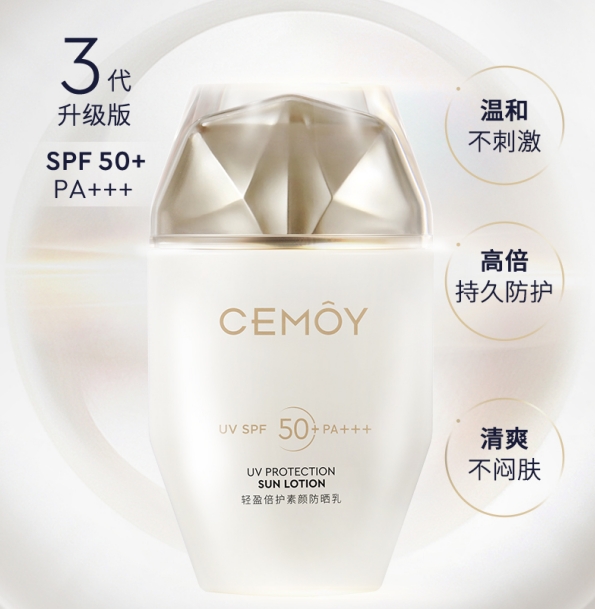 CEMOY轻盈倍护素颜防晒乳（3代）50mL/支*2【有效期至2027.03.11】