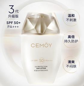 CEMOY轻盈倍护素颜防晒乳（3代）50mL/支*2【有效期至2027.03.11】