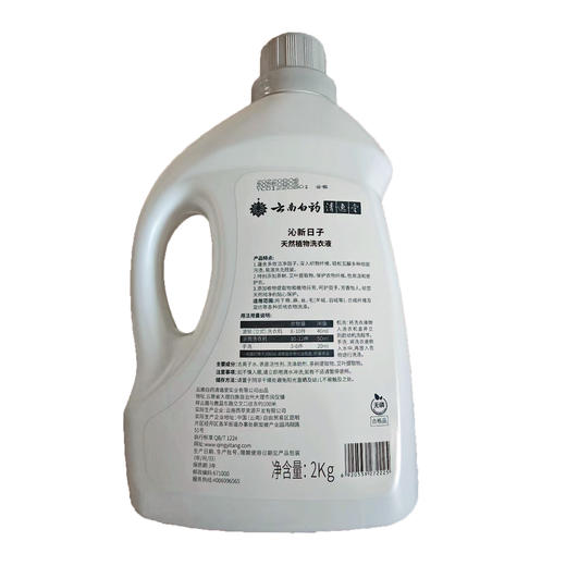 【官方正品】清逸堂天然植物洗衣液内衣专用洗衣液多规格保护衣物不伤手 商品图2