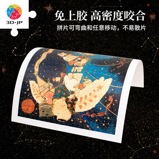 600片 平面塑料拼图 H3553 TwinkleTwinkle星星人-射手座的宇宙探险 商品图1