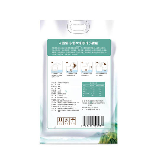 禾园常 东北大米珍珠小香稻5kg 当季新米 商品图2