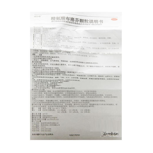 精氨酸布洛芬颗粒	0.4g*12袋 商品图4