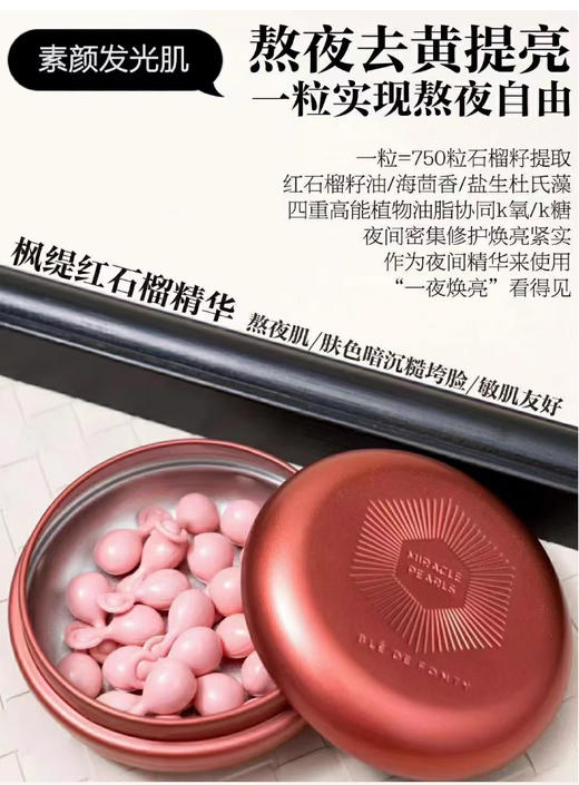 【清仓好价】新加坡枫缇精华油马卡龙胶囊精华 商品图1