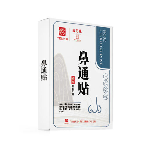 【买一送一 濞通膏药鼻通贴膏药】鼻舒贴 通气鼻贴 鼻塞鼻干鼻康贴 商品图4