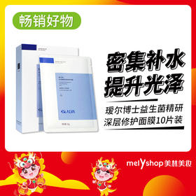 瑷尔博士益生菌精研深层修护面膜10片装     （220141）