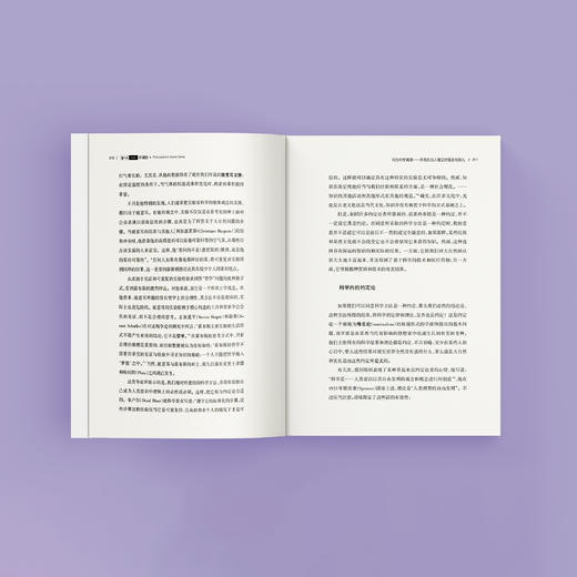 《何为科学真理：月亮在无人看它时是否在那儿》（哲人石丛书：珍藏版） 商品图3