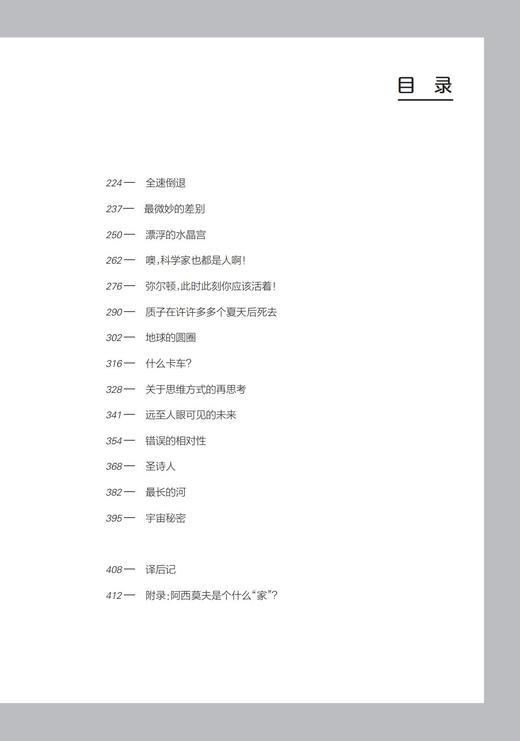 《宇宙秘密：阿西莫夫谈科学》（哲人石丛书：珍藏版） 商品图3