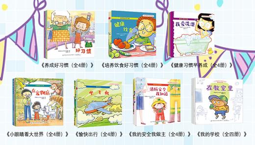 学前情绪管理系列绘本 商品图0