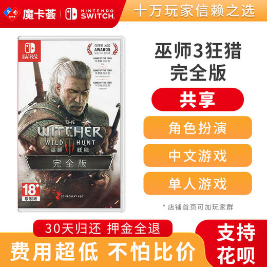 【共享】巫师3狂猎 年度版带全DLC -Switch游戏卡 商品图0