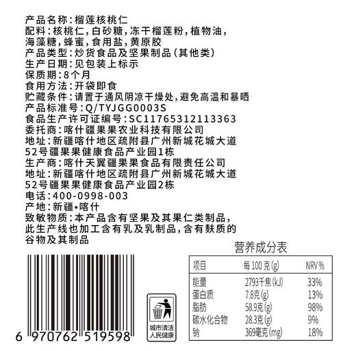 疆果果 榴莲味核桃仁10g*12 商品图4