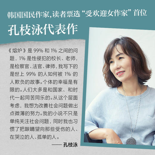 【磨铁】熔炉（新版）[韩] 孔枝泳 著 商品图4